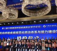 中国宋庆龄基金会“知享呼吸”医疗会议